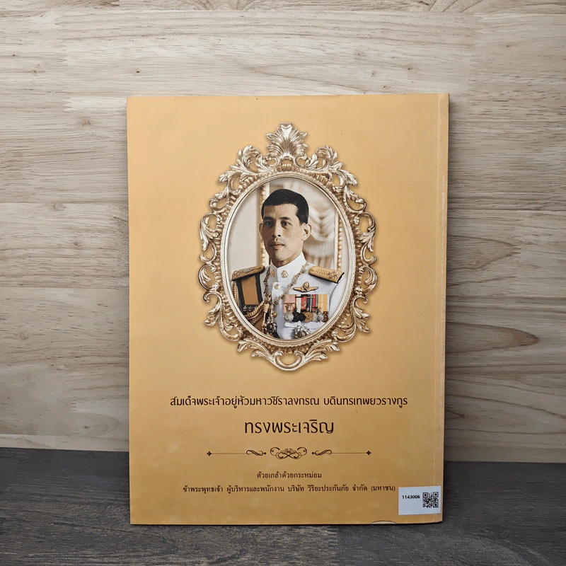 สารคดี ปีที่ 33 ฉบับที่ 389 ก.ค.2560 รูปที่ 5