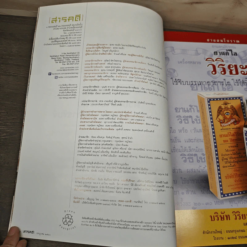 สารคดี ปีที่ 33 ฉบับที่ 389 ก.ค.2560 รูปที่ 7