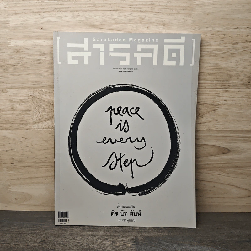 สารคดี ปีที่ 33 ฉบับที่ 389 ก.ค.2560 รูปที่ 1