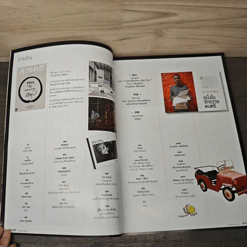 สารคดี ปีที่ 33 ฉบับที่ 389 ก.ค.2560 รูปที่ 6