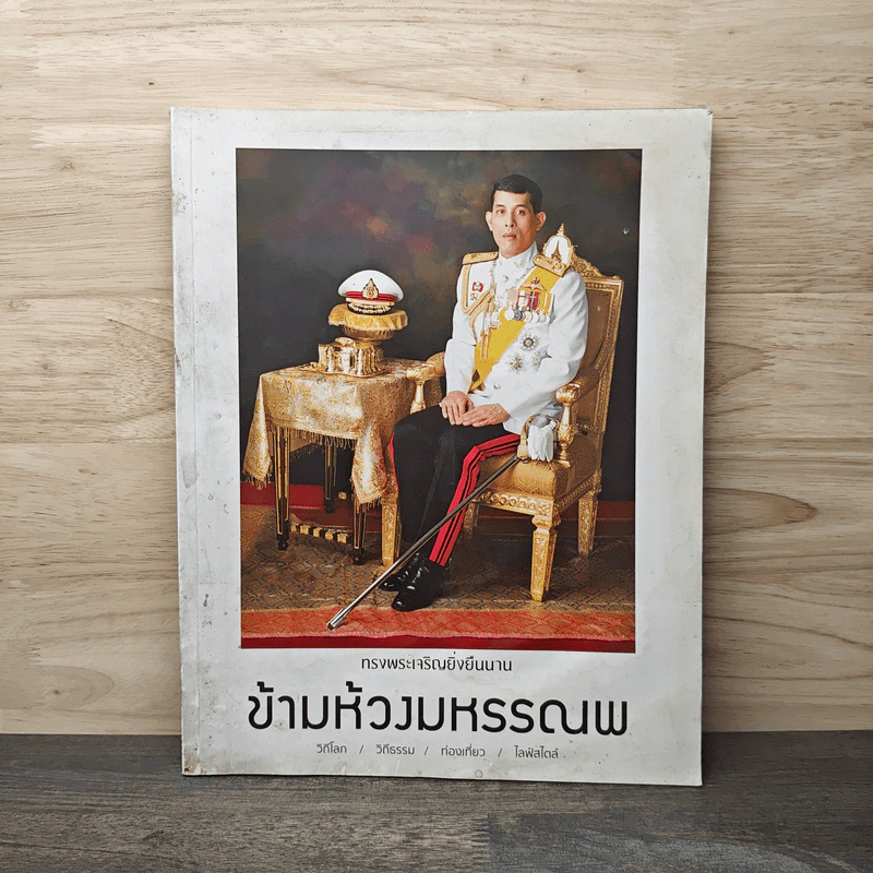 ข้ามห้วงมหรรณพ ก.ค.-ส.ค.2561 รูปที่ 1