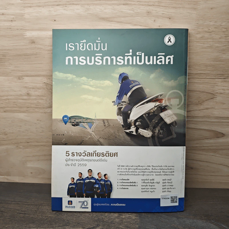 สารคดี ปีที่ 33 ฉบับที 388 มิถุนายน 2560 4.0 คนไทยยุคโอกาสสร้างตัวบนโลกออนไลน์ รูปที่ 5