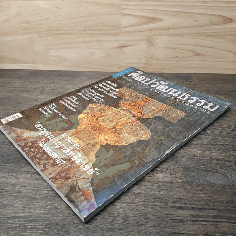 ศิลปวัฒนธรรม ปีที่ 22 ฉบับที่ 8 มิ.ย.2544 รูปที่ 3