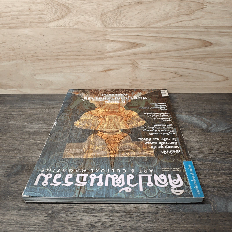ศิลปวัฒนธรรม ปีที่ 22 ฉบับที่ 8 มิ.ย.2544 รูปที่ 4