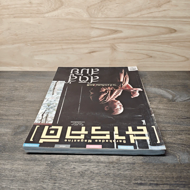Feature Magazine สารคดี ฉบับที่ 374 สติสู่สมัย รูปที่ 4
