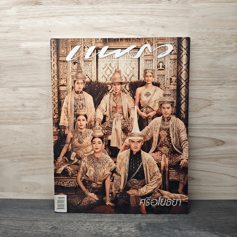 แพรว ปีที่ 39 ฉบับที่ 919 ธันวาคม 2560 รูปที่ 1