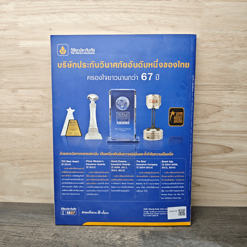 สารคดี ปีที่ 30 ฉบับที่ 353 ก.ค.2557 6.3 ริกเตอร์ ธรณีไทยสะเทือน รูปที่ 5