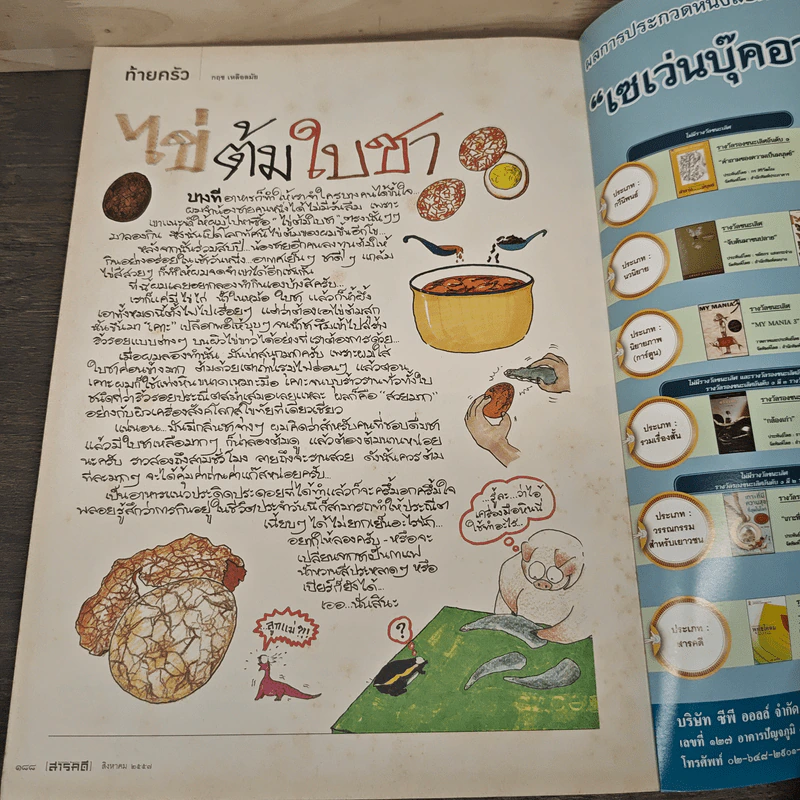 สารคดี ปีที่ 30 ฉบับที่ 354 ส.ค.2557 รูปที่ 9