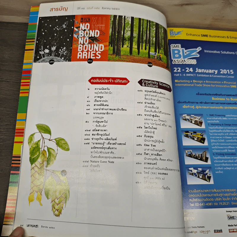 สารคดี ปีที่ 30 ฉบับที่ 354 ส.ค.2557 รูปที่ 6