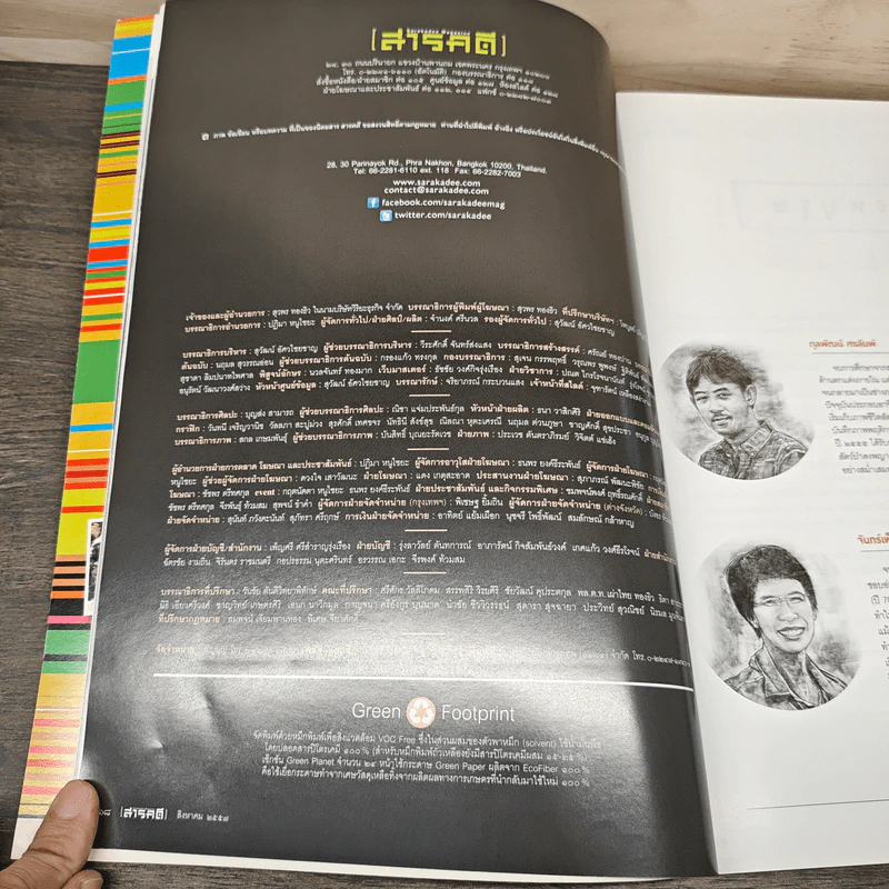 สารคดี ปีที่ 30 ฉบับที่ 354 ส.ค.2557 รูปที่ 7