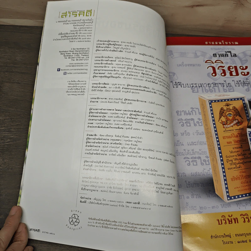 สารคดี ปีที่ 33 ฉบับที่ 395 ม.ค.2561 พลิกหลังลายผ้าทอกลางไพร รูปที่ 7