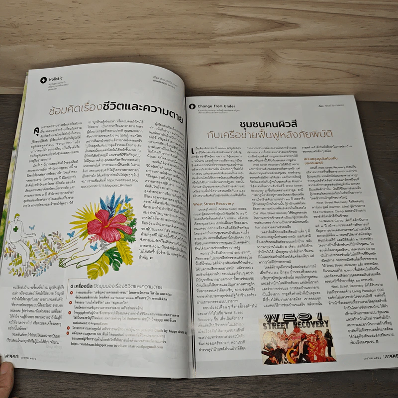 สารคดี ปีที่ 33 ฉบับที่ 395 ม.ค.2561 พลิกหลังลายผ้าทอกลางไพร รูปที่ 8