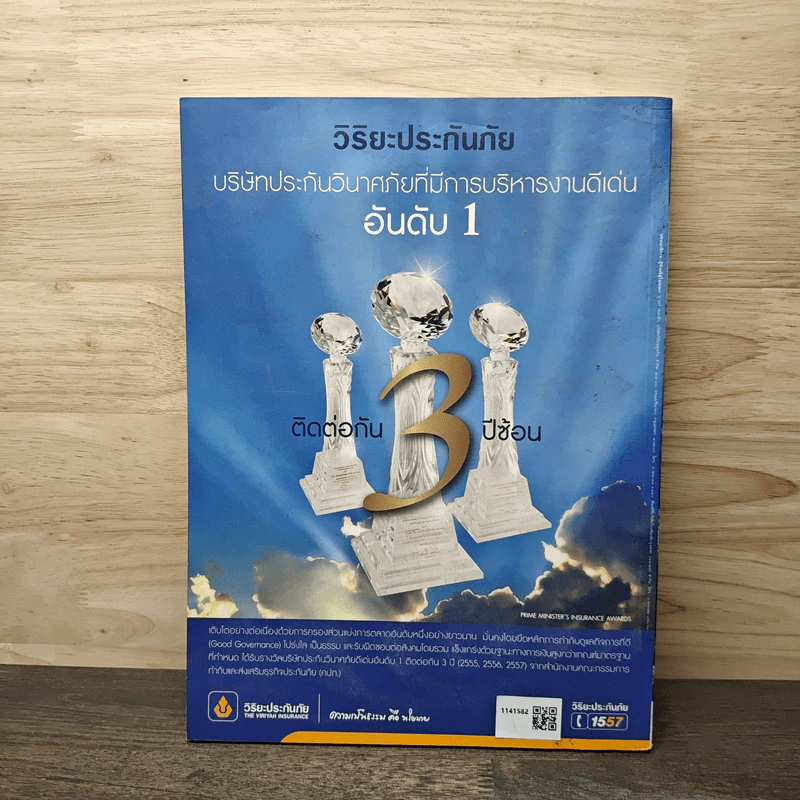 สารคดี ปีที่ 30 ฉบับที่ 364 ต.ค.2558 รูปที่ 5