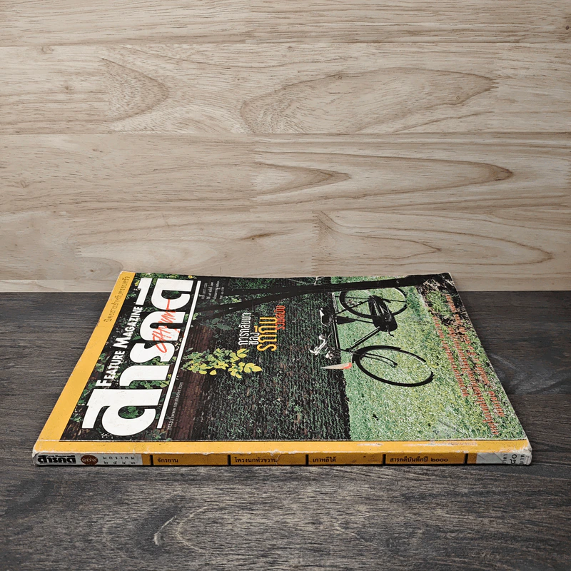 Feature Magazine สารคดี ฉบับที่ 174 ปีที่ 15 ม.ค.2543 รูปที่ 2