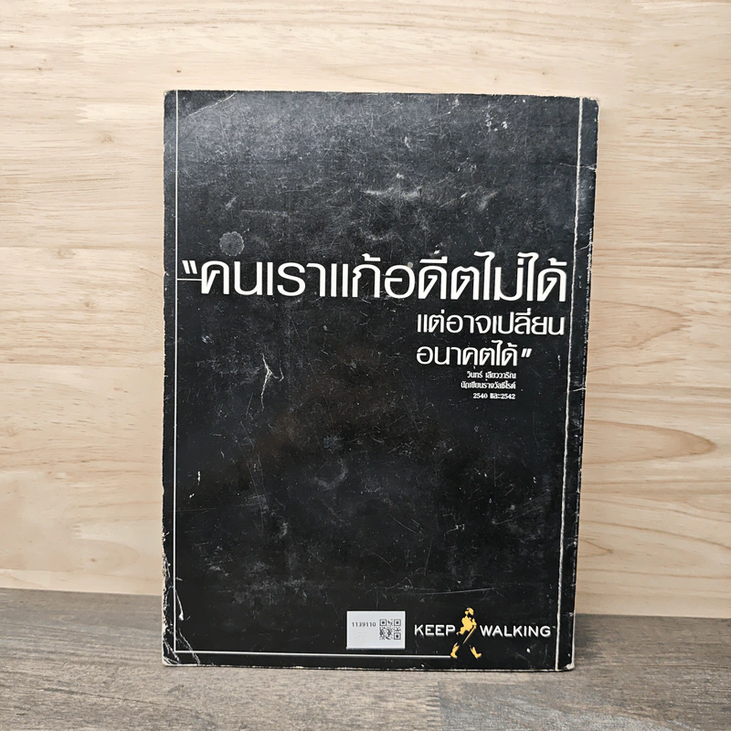 Feature Magazine สารคดี ฉบับที่ 174 ปีที่ 15 ม.ค.2543 รูปที่ 5