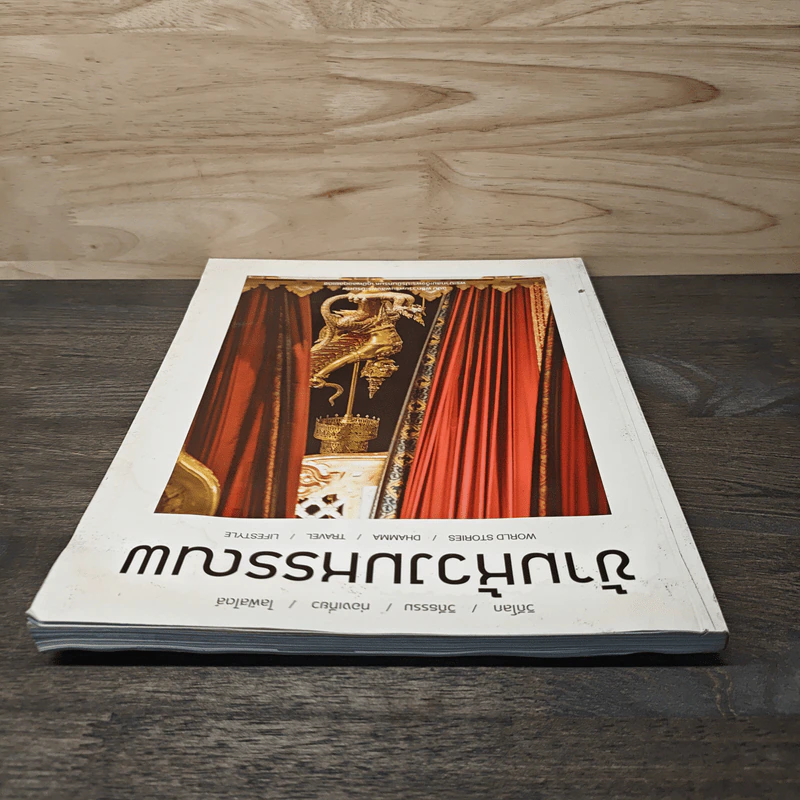 ข้ามห้วงมหรรณพ Issue 22 พ.ย.-ธ.ค.2560 รูปที่ 4