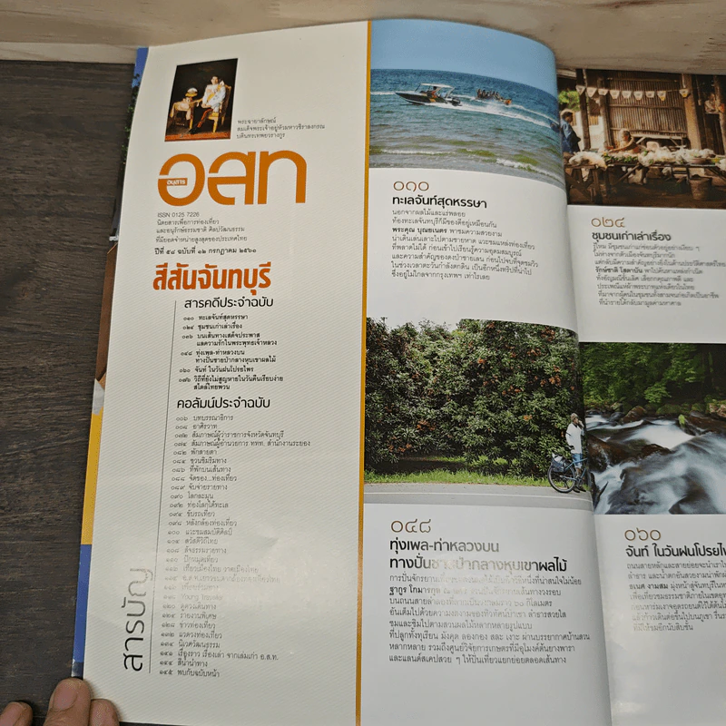 อนุสาร อ.ส.ท. ปีที่ 54 ฉบับที่ 12 ก.ค.2561 รูปที่ 6