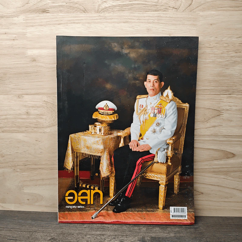 อนุสาร อ.ส.ท. ปีที่ 54 ฉบับที่ 12 ก.ค.2561 รูปที่ 1