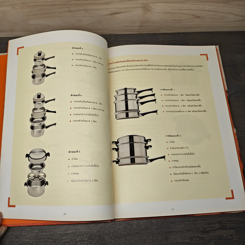 คู่มือประกอบอาหาร แอมเวย์ควีน Amway Queen Cookbook - Amway รูปที่ 7
