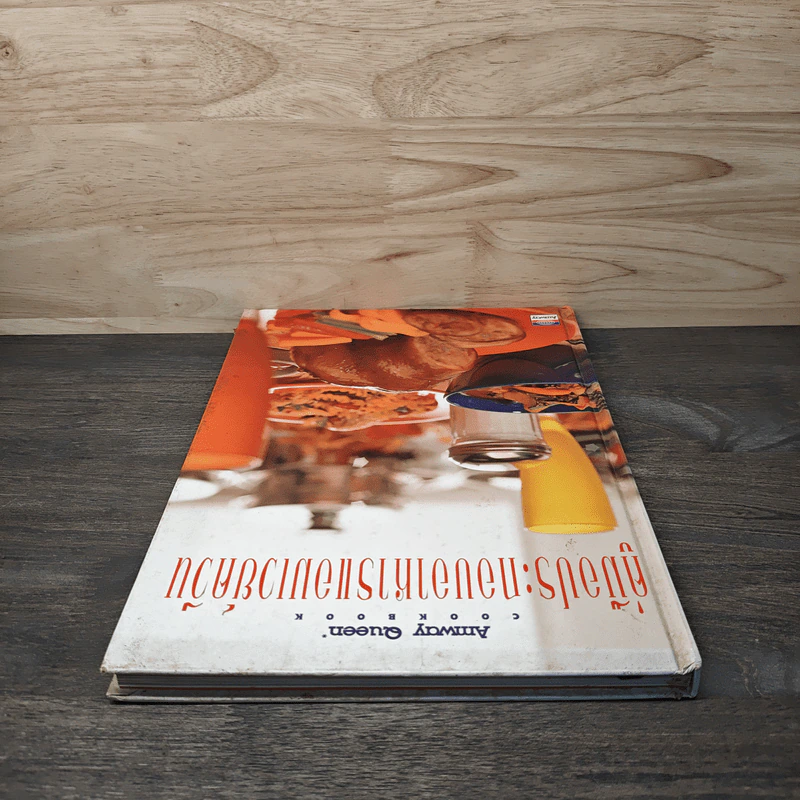 คู่มือประกอบอาหาร แอมเวย์ควีน Amway Queen Cookbook - Amway รูปที่ 4
