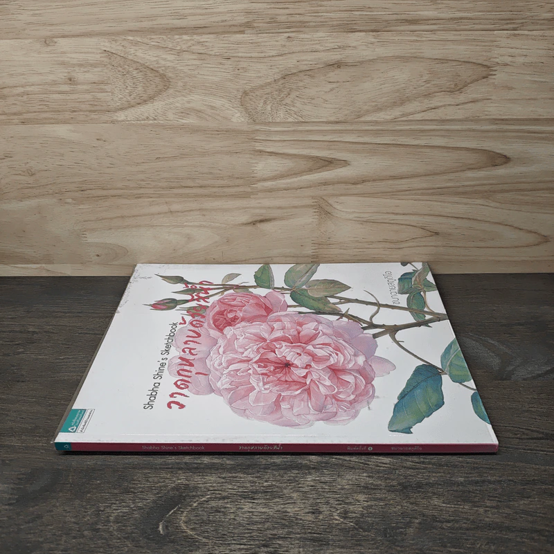 วาดกุหลาบด้วยสีน้ำ Shabha Shine's Sketchbook - ชบาฉายสตูดิโอ รูปที่ 2
