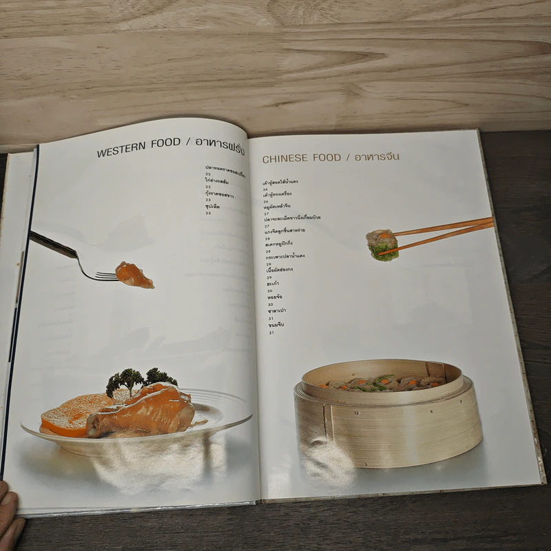 Microwave Cookbook คู่มือการประกอบอาหารด้วยเตาอบไมโครเวฟ รูปที่ 7