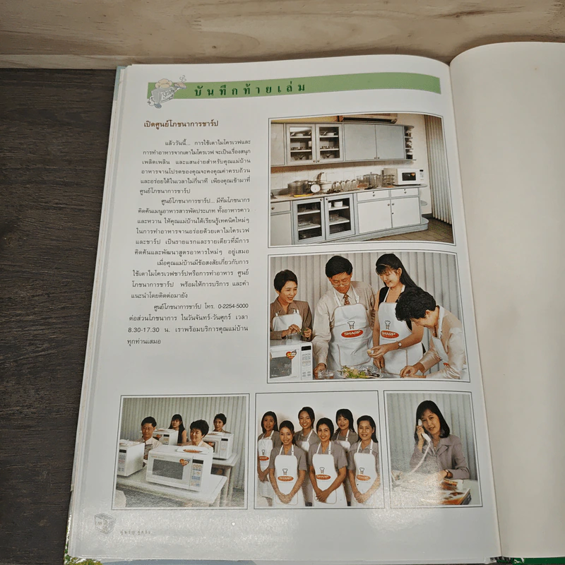 Sharp คู่ขวัญ คู่ครัว เล่ม 1 รูปที่ 8