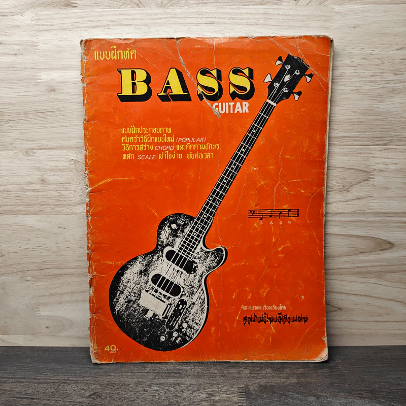 แบบฝึกหัด Bass Guitar รูปที่ 1