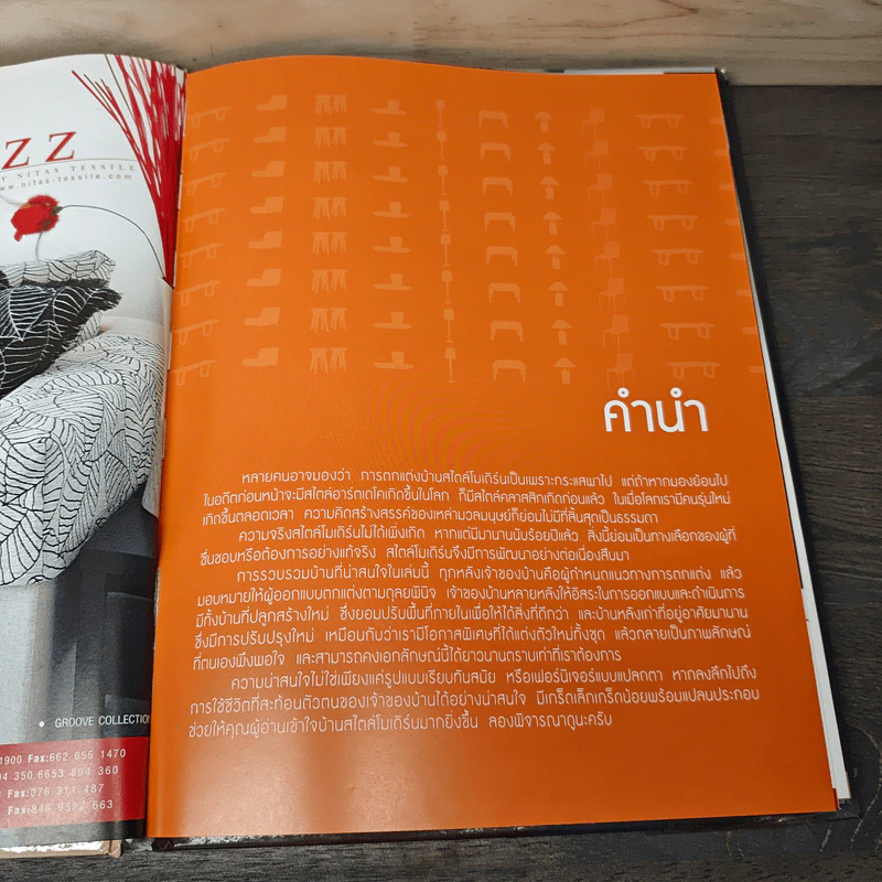 บ้านและสวน ฉบับพิเศษกลางปี 2550 รูปที่ 6