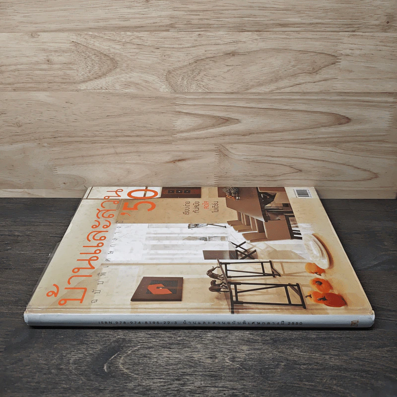 บ้านและสวน ฉบับพิเศษกลางปี 2550 รูปที่ 2