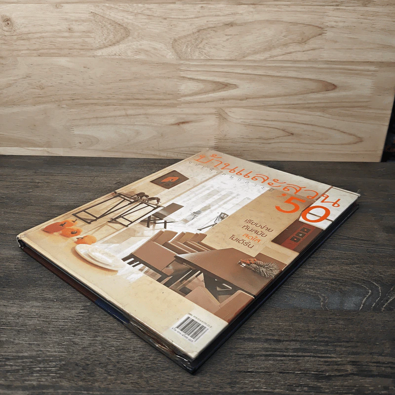บ้านและสวน ฉบับพิเศษกลางปี 2550 รูปที่ 3