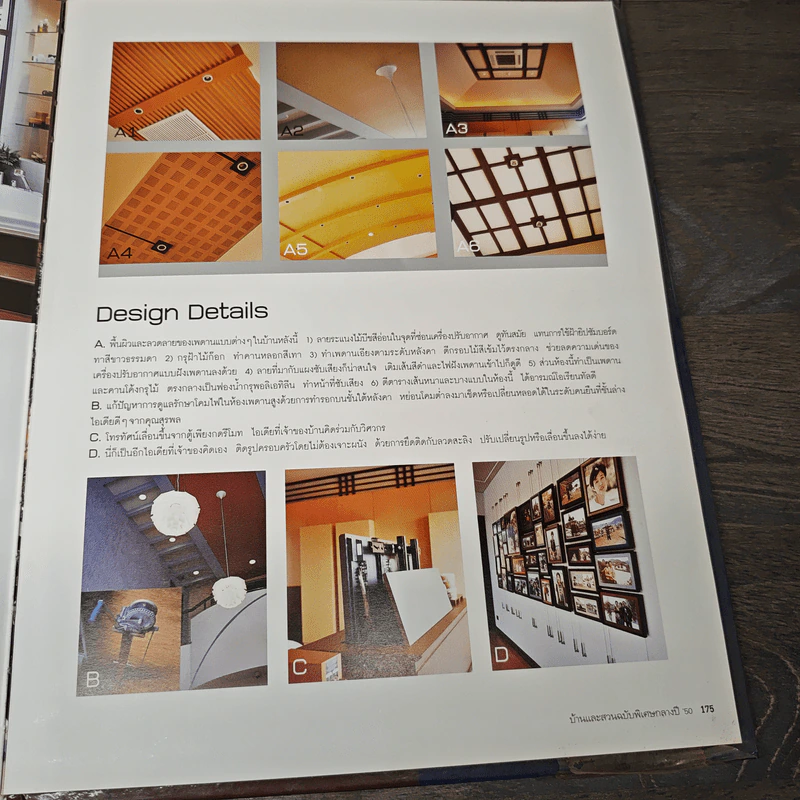 บ้านและสวน ฉบับพิเศษกลางปี 2550 รูปที่ 8