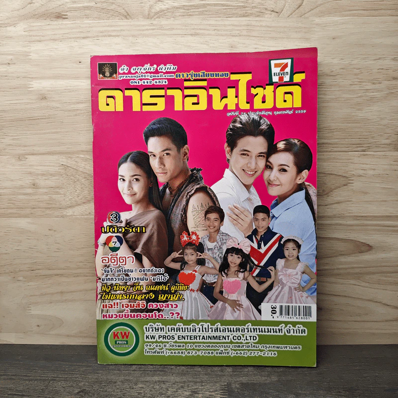 ดาราอินไซด์ ฉบับที่ 74 กุมภาพนธ์ 2559 รูปที่ 1