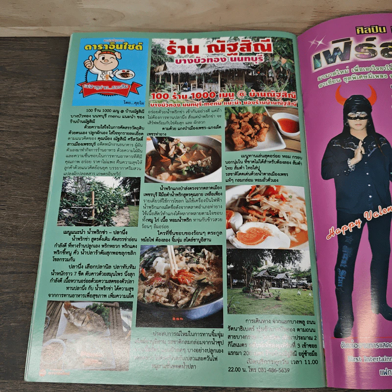 ดาราอินไซด์ ฉบับที่ 74 กุมภาพนธ์ 2559 รูปที่ 7