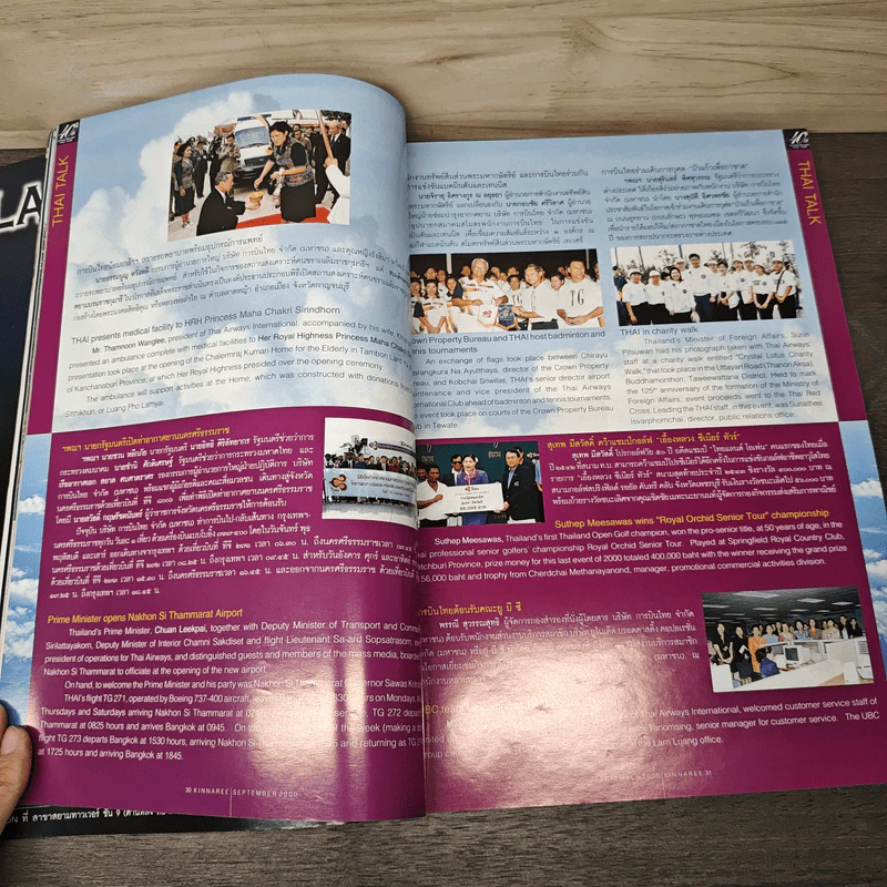 กินรี Kinnaree Vol.17 No.9 September 2000 รูปที่ 7