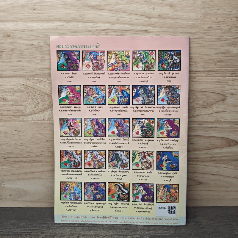 วารสารเพื่อเพื่อนรัก ปีที่ 7 ฉบ้บที่ 72 รูปที่ 5