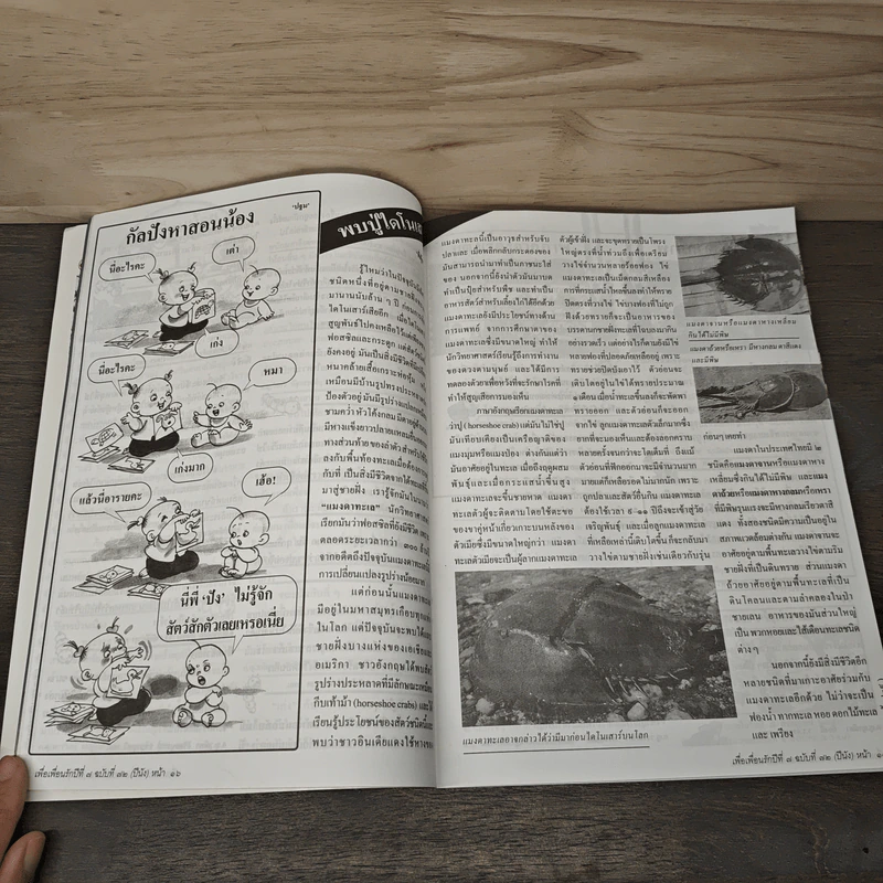 วารสารเพื่อเพื่อนรัก ปีที่ 7 ฉบ้บที่ 72 รูปที่ 7