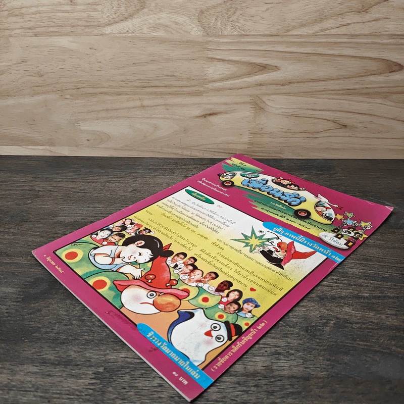 วารสารเพื่อเพื่อนรัก ปีที่ 7 ฉบ้บที่ 72 รูปที่ 3