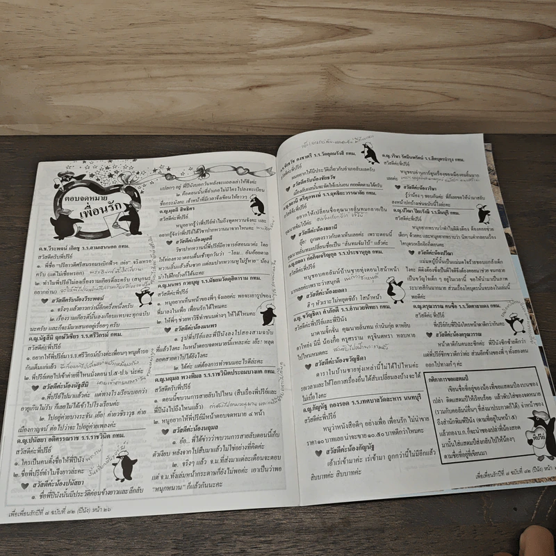 วารสารเพื่อเพื่อนรัก ปีที่ 7 ฉบ้บที่ 72 รูปที่ 8