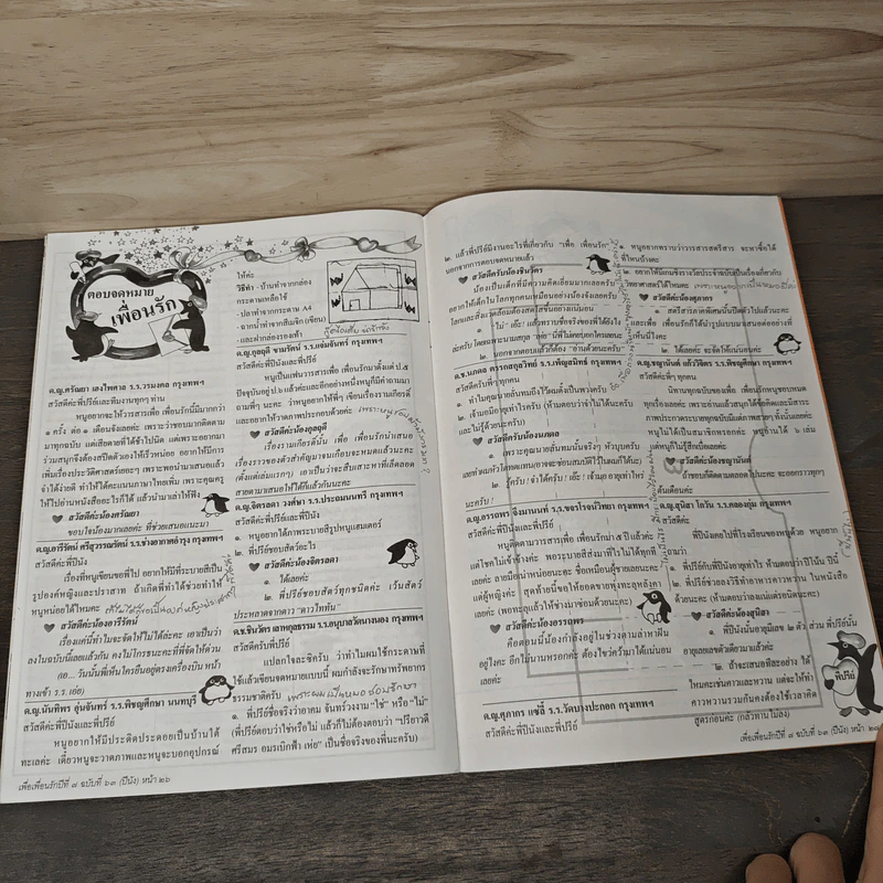 วารสารเพื่อเพื่อนรัก ปีที่ 7 ฉบ้บที่ 63 รูปที่ 8