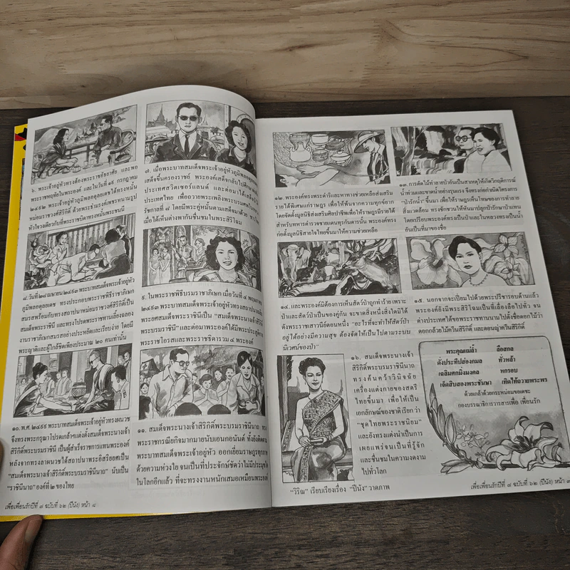 วารสารเพื่อเพื่อนรัก ปีที่ 7 ฉบับที่ 62 รูปที่ 7