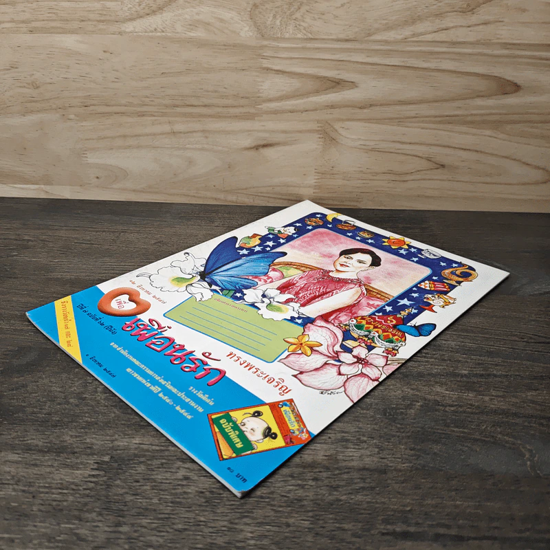 วารสารเพื่อเพื่อนรัก ปีที่ 7 ฉบับที่ 62 รูปที่ 3