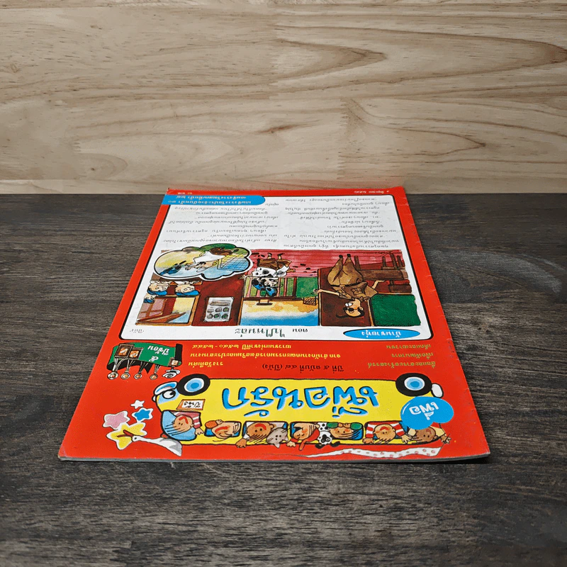 วารสารเพื่อเพื่อนรัก ปีที่ 5 ฉบ้บที่ 48 รูปที่ 4