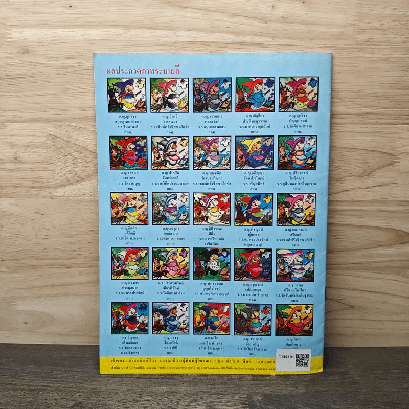 วารสารเพื่อเพื่อนรัก ปีที่ 5 ฉบ้บที่ 48 รูปที่ 5