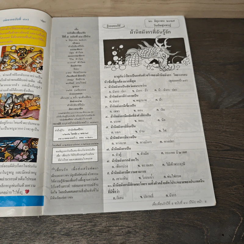 วารสารเพื่อเพื่อนรัก ปีที่ 5 ฉบ้บที่ 48 รูปที่ 6