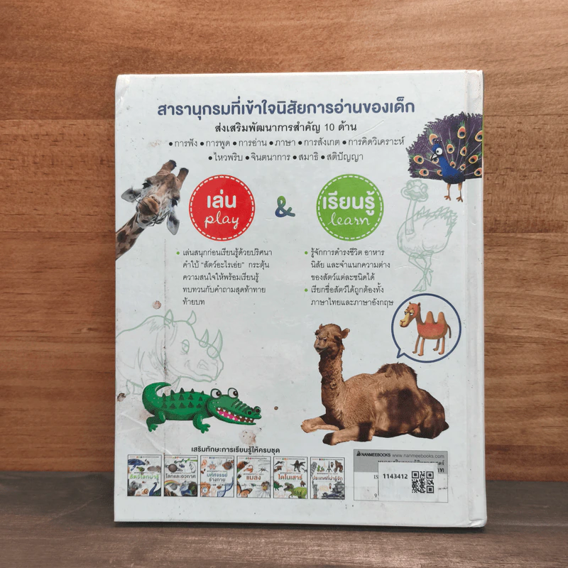 ชุด สารานุกรมภาพ สัตว์โลกน่ารู้ รูปที่ 5