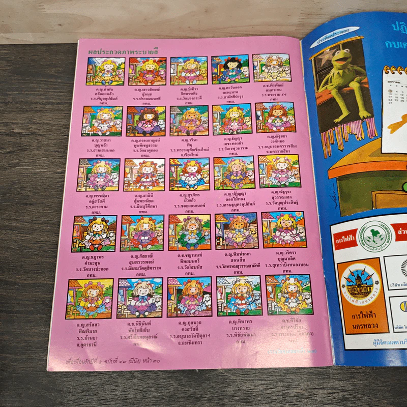 วารสารเพื่อเพื่อนรัก ปีที่ 5 ฉบ้บที่ 43 รูปที่ 8