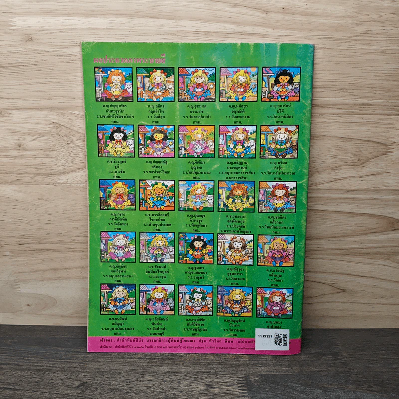 วารสารเพื่อเพื่อนรัก ปีที่ 5 ฉบ้บที่ 43 รูปที่ 5