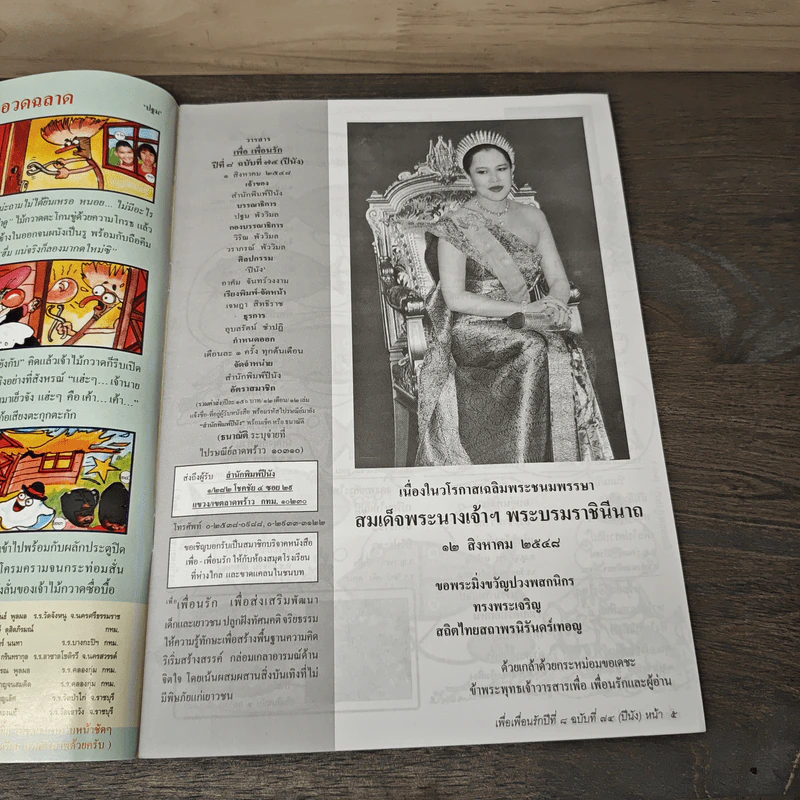 วารสารเพื่อเพื่อนรัก ปีที่ 8 ฉบ้บที่ 74 รูปที่ 6