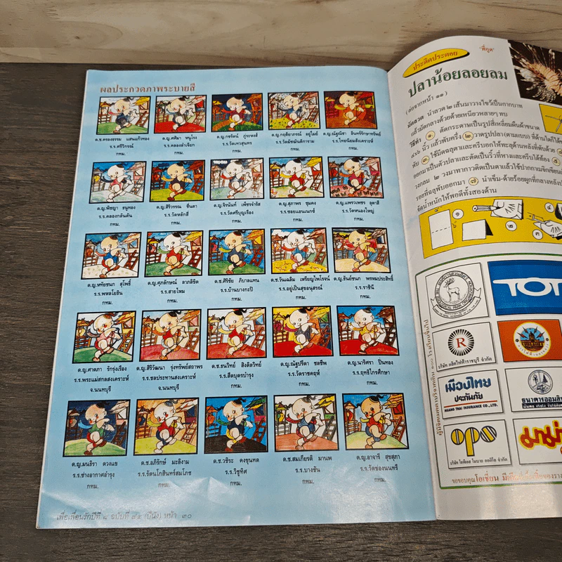 วารสารเพื่อเพื่อนรัก ปีที่ 8 ฉบ้บที่ 74 รูปที่ 8